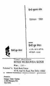 हिन्दी मुहावरा कोश