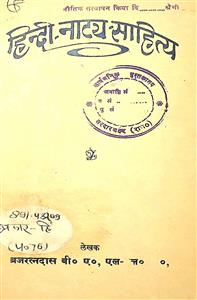 Hindi-Natya-Sahitya