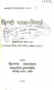 Hindi Natya-Vimarsh