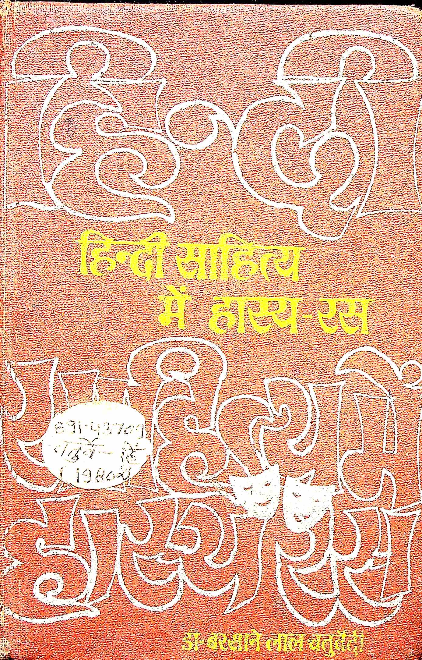 हिंदी साहित्य में हास्य-रस