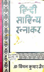Hindi Sahitya Ratnakar