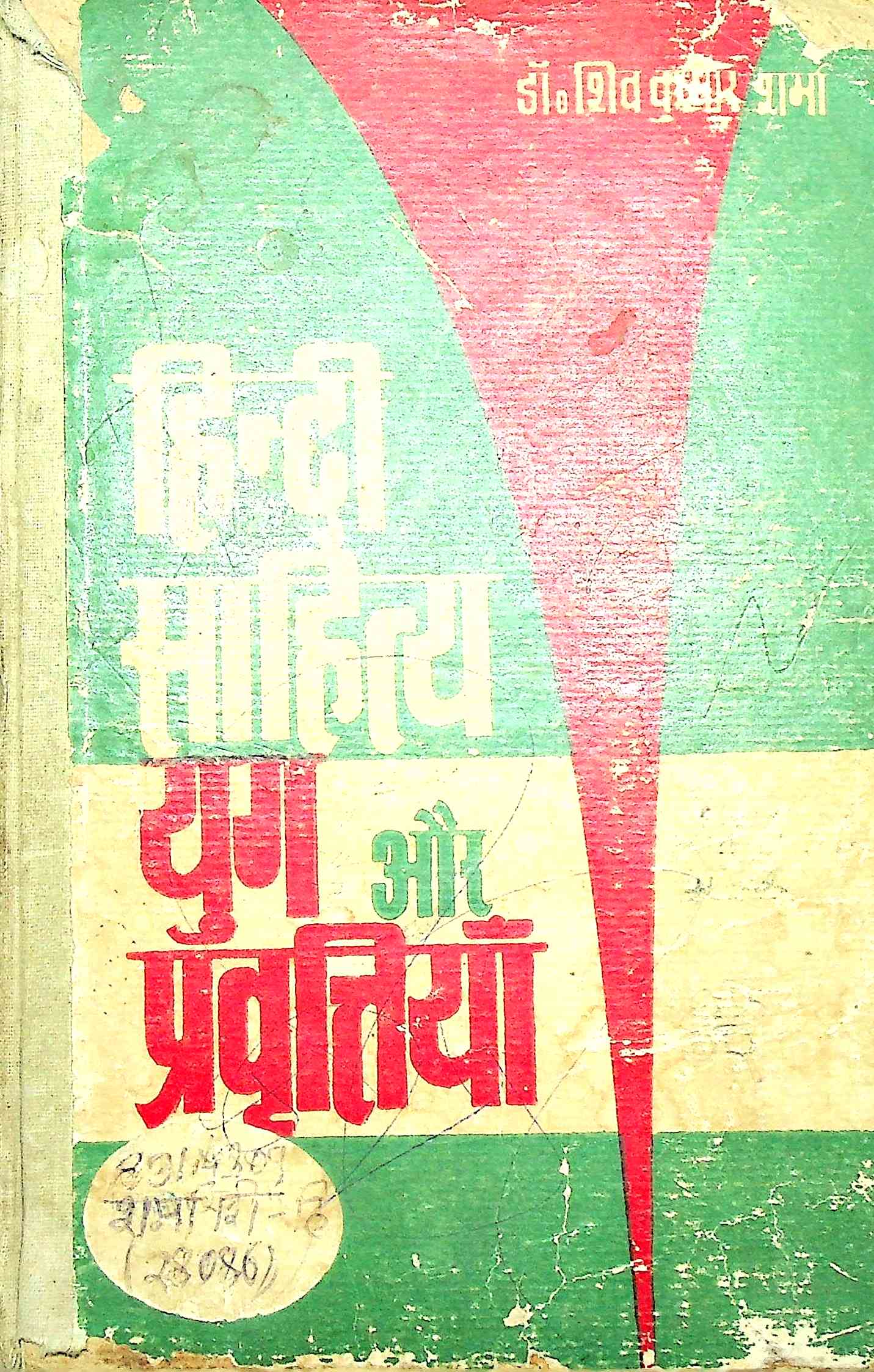 Hindi Sahitya Yug Aur Parvrtiyaan