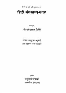 Hindi Santkavya-Sangrah