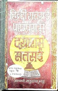 Hindi Satsai Parampara Mein Dayaram Satsai
