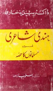 ہندی شاعری میں مسلمانوں کا حصہ