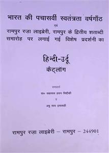 ہندی-اردو کیٹلاگ