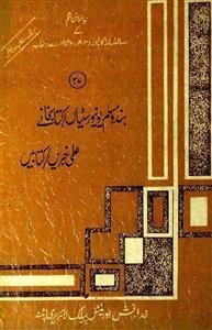 hindu muslim univesitiyan/kitab khane/ilmi khabren/kitaben