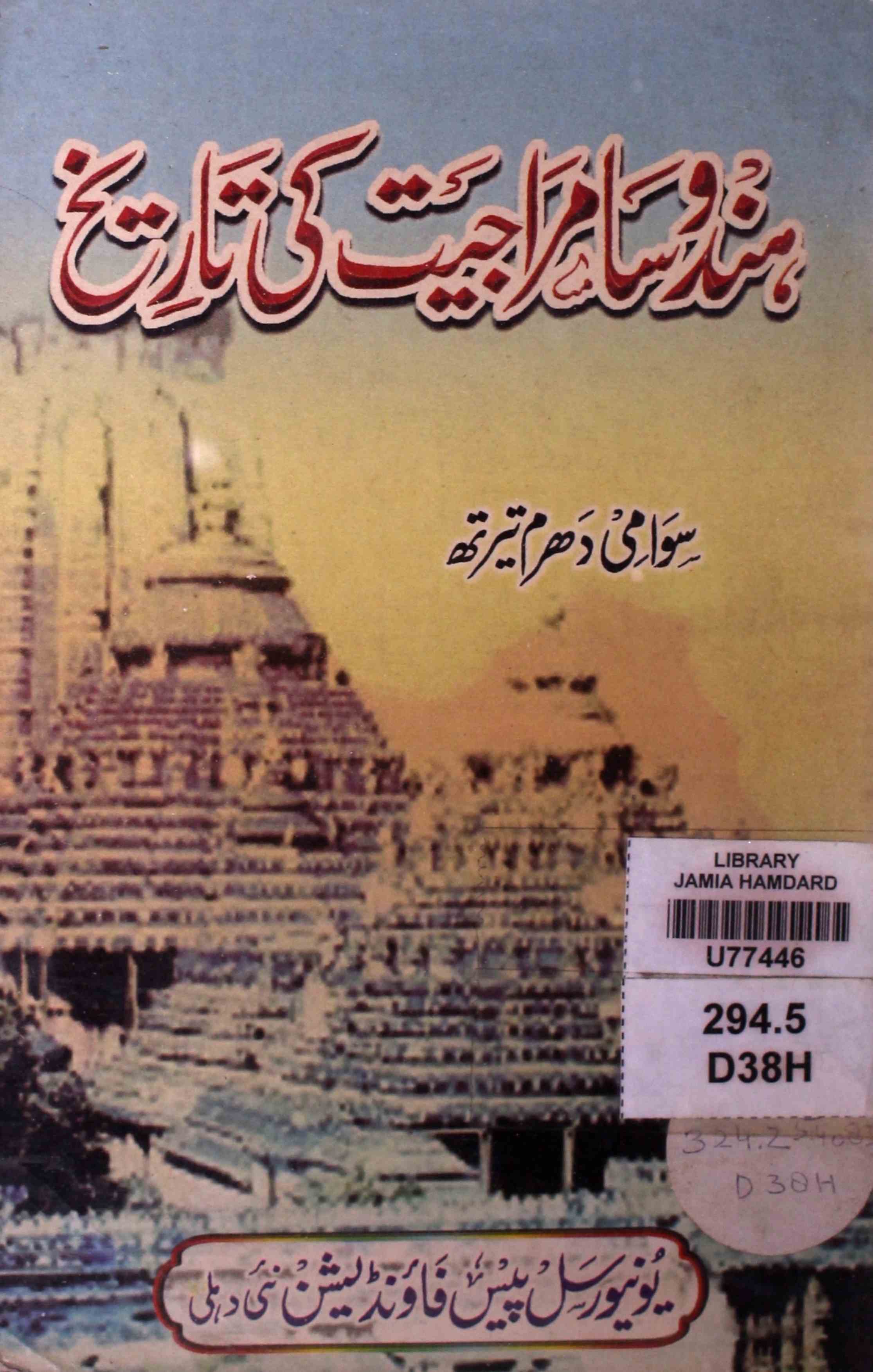 Hindu Samrajiyat Ki Tareekh