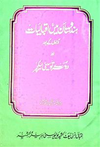 ہندستان میں اقبالیات