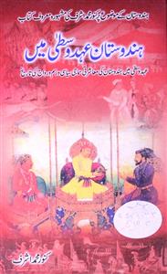 Hindustan Ahad-e-Wusta Mein