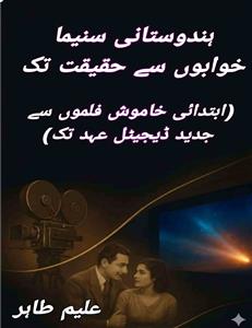 Hindustan Cinema Khawaboo se Haqeeqat tak