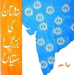 Hindustan Ki Buzurg Hastiyan