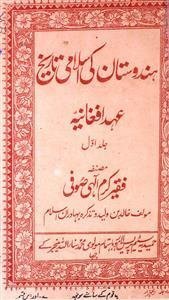 Hindustan Ki Islami Tareekh Ahd-e-Afghania