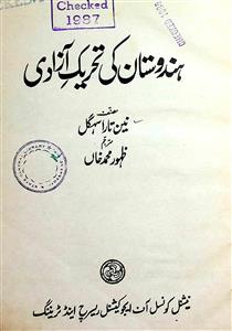 Hindustan Ki Tahreek-e-Aazadi