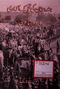 hindustan ki tehreek-e-azadi aur urdu shayeri