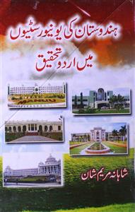 Hindustan Ki Universitiyon Mein Urdu Tahqeeq