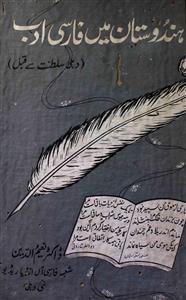 ہندوستان میں فارسی ادب