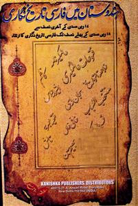 Hindustan Mein Farsi Tareekh Nigari