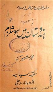 ہندوستان میں سوشلزم