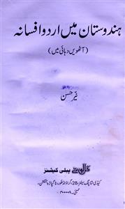 Hindustan Mein Urdu Afsana 8th Century