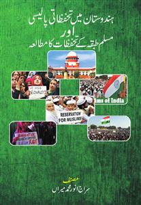 Hindustan Men Tahaffuzati Policy Aur Muslim Tabaqa Ke Taffuzat ka Mutala