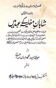 Hindustan Shahaan-e-Mughliya Ke Ahd Mein