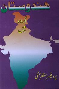 Hindustan Urdu Mein