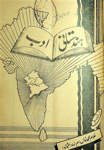 Hindustani Adab Jild 5 No.7 April 1945-007
