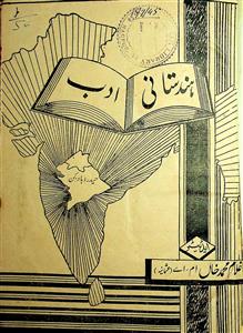 Hindustani Adab Jild 5 No.10 July 1945