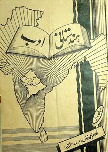 Hindustani Adab Jild 4 No.11 Augut 1944