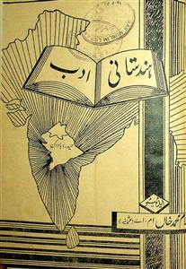 Hindustani Adab Jild 5 No.12 September 1945-012