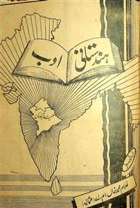 Hindustani Adab Jild 4 No.12  September1944
