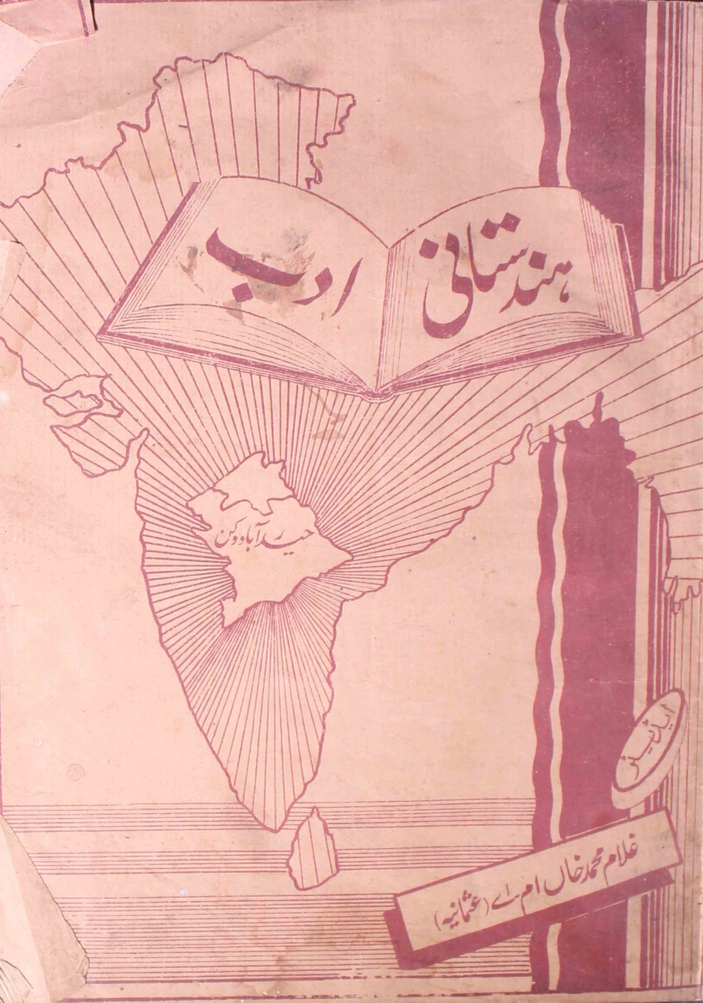 Hindustani Adab No 3 Jild 4 December 1943 MANUU-Shumara Number-003