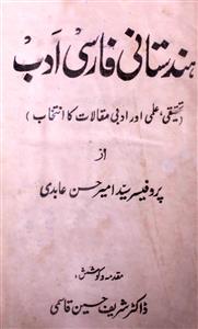 ہندوستانی فارسی ادب
