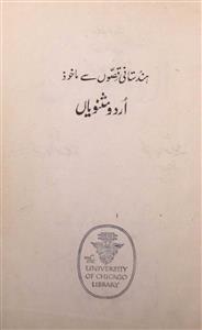 Hindustani Qisson Se Makhuz Urdu Masnaviyan