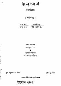 Hindustani - Hindustani Academy Ki Timahi Patrika Bhag- 27 Ank-1,2 January June-Shumara Number-001,002