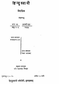 Hindustani - Hindustani Academy Ki Timahi Patrika Bhag- 26 Ank-1,2 January June-Shumara Number-001,002