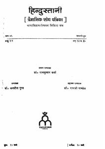 Hindustani Traimasik  Shodh Patrika January March bhag- 46 Ank-1-2 January June-Shumara Number-001,002