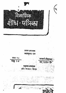 Hindustani - Hindustani Academy Ki Timahi Patrika Bhag - 25 Ank - 1,4 January  December-Shumara Number-001,004