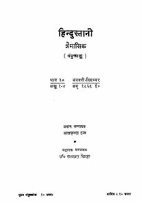 Hindustani - Hindustani Academy Ki Timahi Patrika Bhag- 30 Ank-1,4 January  December-Shumara Number-001,004