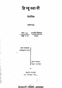Hindustani Hindustani Academy Ki Timahi Patrika Bhag - 25 Ank - 1,4 January December-Shumara Number-001,004