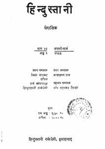 Hindustani - Hindustani Academy Ki Timahi Patrika Bhag- 24 Ank-1-Shumara Number-001