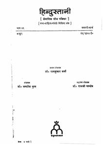 Hindustani Traimasik  Shodh Patrika January March bhag- 45 Ank-9-Shumara Number-001
