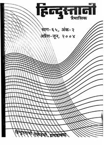 Hindustani Traimasik bhag-65 Ank-2-Shumara Number-002