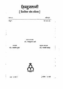 Hindustani Traimasik  Shodh Patrika January March bhag- 45 Ank-2