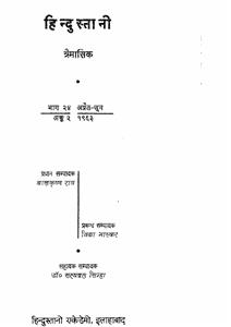 Hindustani Traimasik April June bhag- 24 Ank-2-Shumara Number-002
