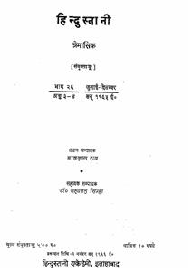 Hindustani - Hindustani Academy Ki Timahi Shodh Patrika Bhag- 26 Ank- 3,4 July December-Shumara Number-003,004