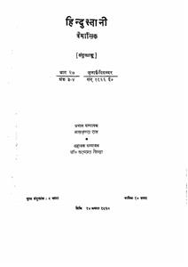 Hindustani Traimasik  Shodh Patrika January March bhag- 27 Ank- 3,4 July December-Shumara Number-003,004