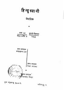 Hindustani - Hindustani Academy Ki Timahi Patrika Bhag- 24 Ank- 3,4 July - December