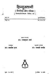 Hindustani Traimasik  Shodh Patrika January March bhag- 45 Ank-3-4-Shumara Number-003,004